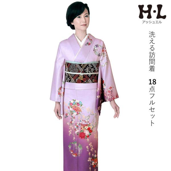 H.L（アッシュ・エル） 訪問着 フルセット 18点 洗える 着物 帯 長襦袢
