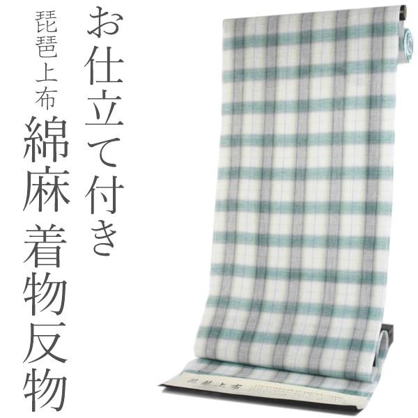 美麻上布　反物 琵琶上布 綿麻 着物 反物 フルオーダーお仕立て付き グリーン・グレー