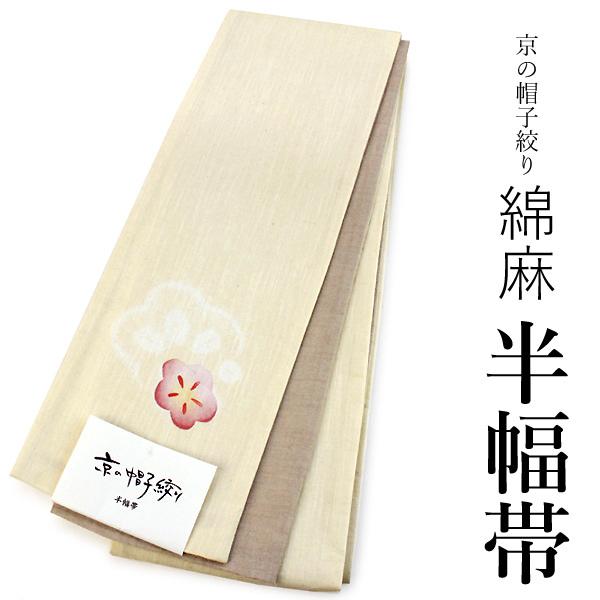 紅梅織　麻帯　麻半幅帯　大人コーディ　浴衣　綿麻浴衣 2点　NO9 0826⑩ 涼感溢れる夏スタイル！綿麻浴衣と麻半幅帯【商品紹介