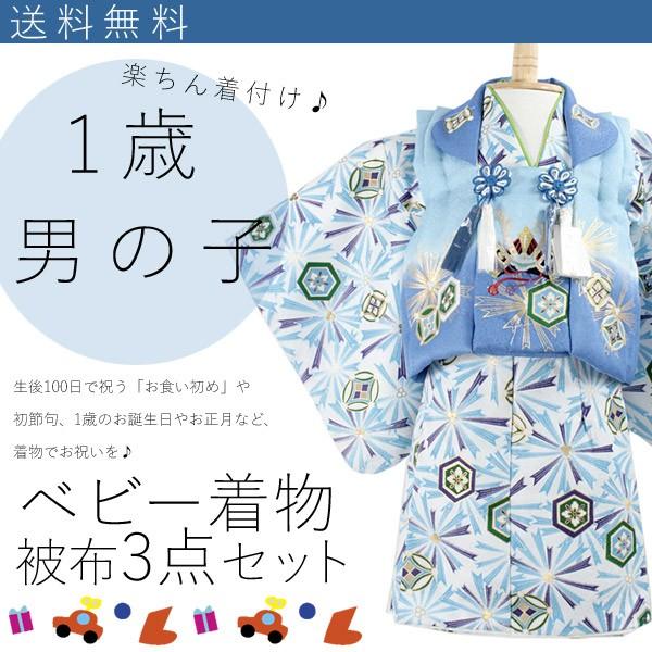 ベビー 子供 着物 男の子 セット 身長80cmから 1歳 白色 兜 家紋 屋車 被布コート 3点セット 洗える Kz Urふう 送料無料 京都 きもの京小町 通販 Yahoo ショッピング