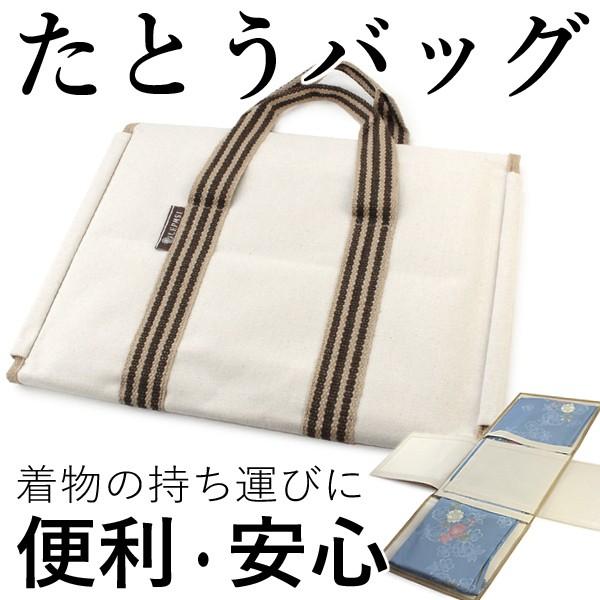 和装バッグ たとう紙 バッグ 携帯用 持ち運び 畳紙 帆布 トートバッグ 持ち手付 着物 和装 和服 セール対象外 送料無料対象外くと Buyee Buyee Japanese Proxy Service Buy From Japan Bot Online