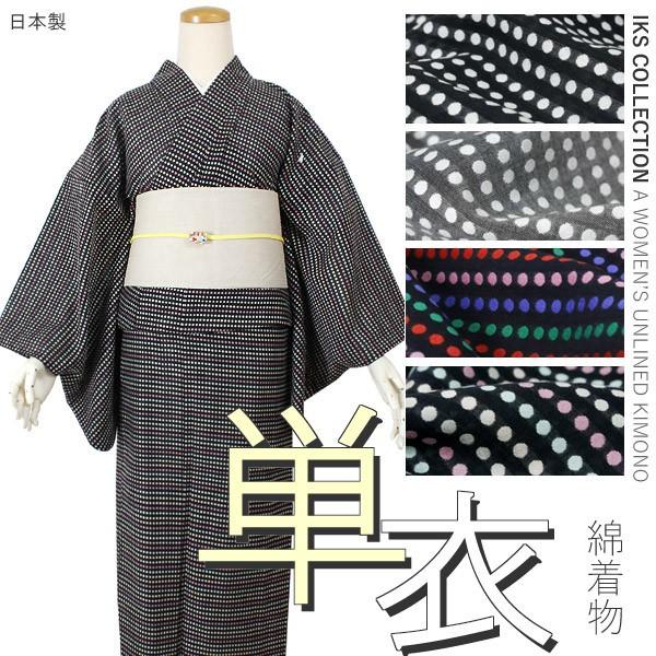 木綿 着物 単衣 浴衣 レディース フリーサイズ ドット 単品 着物 木綿 着物 単衣 浴衣 レディース フリーサイズ ドット 単品 着物