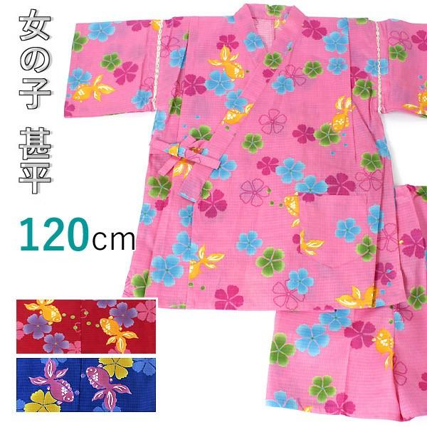 甚平 子供 女の子 おしゃれ かわいい 古典柄 120 こども 7歳 8歳