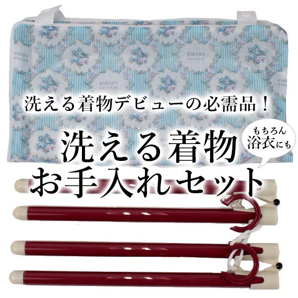 洗濯ネット 着物ハンガー 3点セット 着物 浴衣 専用 簡単 家庭 洗濯  