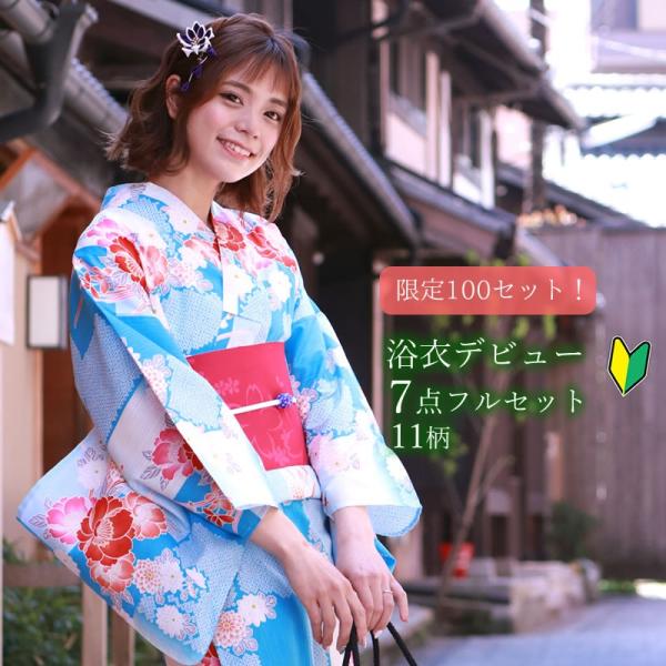 浴衣 レディース セット 7点 ( ゆかた 帯 下駄 腰紐 2本