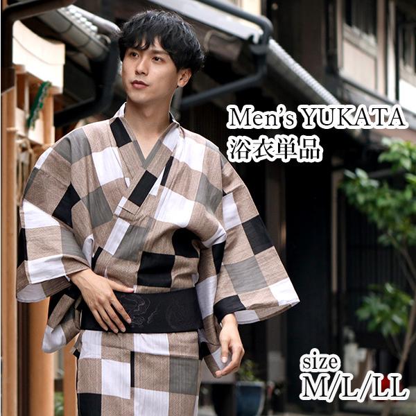 浴衣 メンズ 単品 茶系市松格子柄 おしゃれ 粋 M L Ll 21 155cm 185cm 男性浴衣 京都 きもの京小町 通販 Yahoo ショッピング