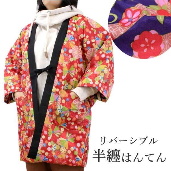 はんてん 半纏 ポケット付 リバーシブル レディース M L 赤 菊尽くし