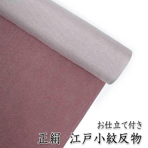 新品 江戸小紋 反物(プリント) 【公式通販】