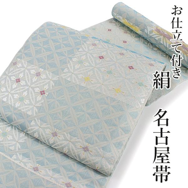 名古屋帯 単品 正絹 仕立て代込 九寸 六通 西陣織 弥栄織物 証紙 水色 