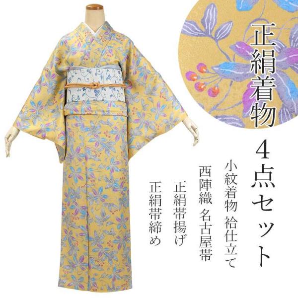 正絹小紋着物4点セット 山吹色地 カラフルリーフ】正絹着物 袷 仕立て