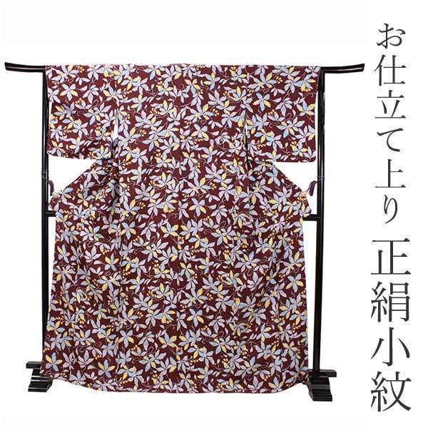正絹 着物 プレタ 仕立て上がりフリーサイズ 茶色地 カラフルリーフ 