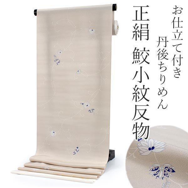 正絹ちりめん地小紋反物 正絹ちりめん地小紋反物