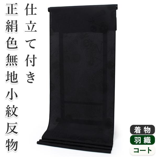 小紋 七宝繋ぎ 黒地 正絹 反物 小紋 七宝繋ぎ 黒地 正絹 反物