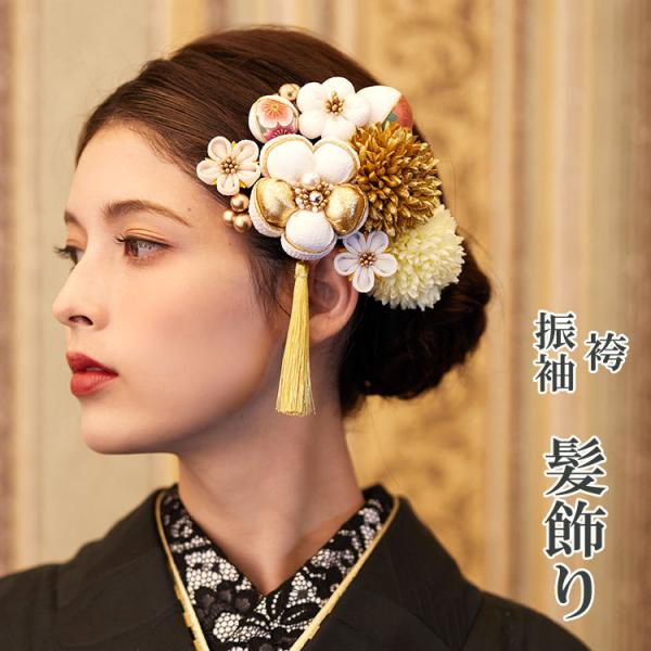 髪飾り 振袖 袴 卒業式 白 ゴールド 梅 つまみ細工 房 12点 髪飾り 振袖 袴 卒業式 白 ゴールド 梅 つまみ細工 房 12点