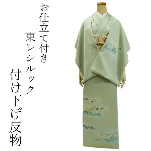 付け下げ 反物 着物 洗える フルオーダー 仕立て付 浅緑 撫子 南天 東レシルック 附下 和装 和服 袷 単衣 レディース 女性 きもの 上品 TORAY sillook 送料無料 :20038944:京都 きもの京小町 通販 お仕立て シルック 絽付下げ 単衣仕立て