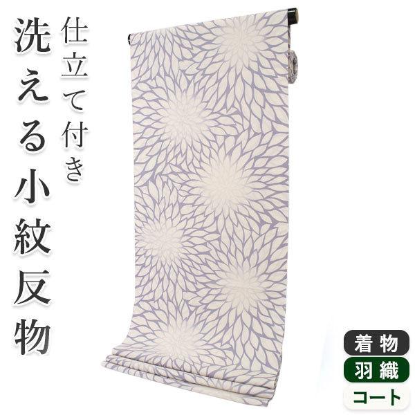 着物 洗える 反物 レディース セミオーダー 仕立て付 XS S M L XL 袷  