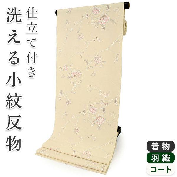 着物 洗える 反物 レディース セミオーダー 仕立て付 XS S M L XL 袷  