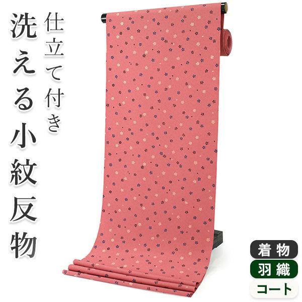 着物 洗える 反物 レディース セミオーダー 仕立て付 XS S M L XL 袷