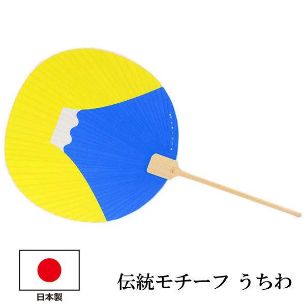 うちわ 縁起物 富士山 日本製 エコ ギフト 贈り物 春 夏 女性 和装小物