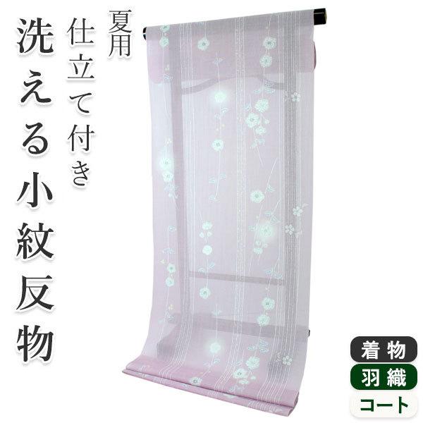 女性用　反物　紗　夏用 着物 洗える 反物 夏用 夏 紗 レディース セミオーダー 仕立て付