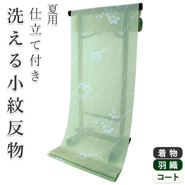 着物 洗える 反物 夏用 夏 紗 レディース セミオーダー 仕立て付 XS 