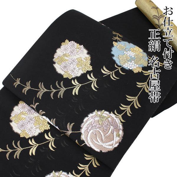名古屋帯 正絹 新品 未仕立て 仕立てつき 西陣織 反物 黒 雪輪 菊 桜 