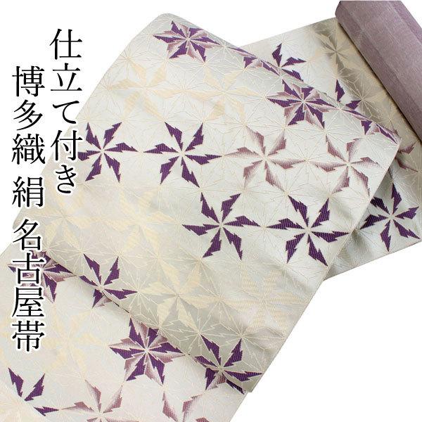 名古屋帯 正絹 新品 未仕立て 仕立てつき 博多織 反物 白 紫
