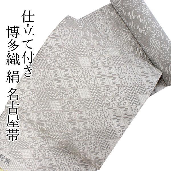 名古屋帯 博多織 筑前織物謹製 八寸 紋八寸 全通 なごや帯 単品 絹