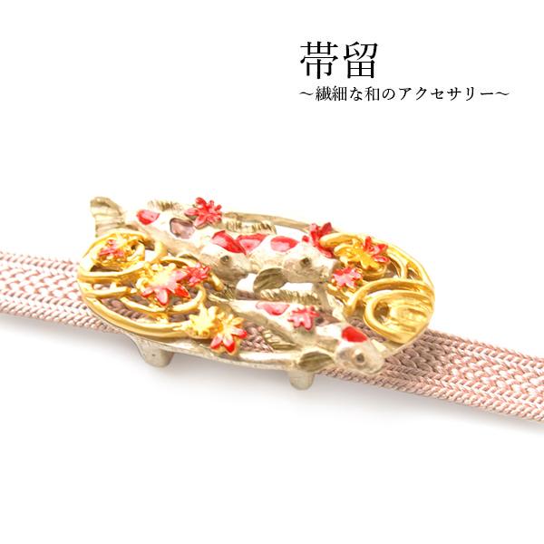 帯留め 珊瑚 鯉(和装小物 帯飾り 帯留 帯止) 帯留 鯉 秋 単品 三分紐を通す シンプル 和 帯留め 帯どめ 小紋 洒落着