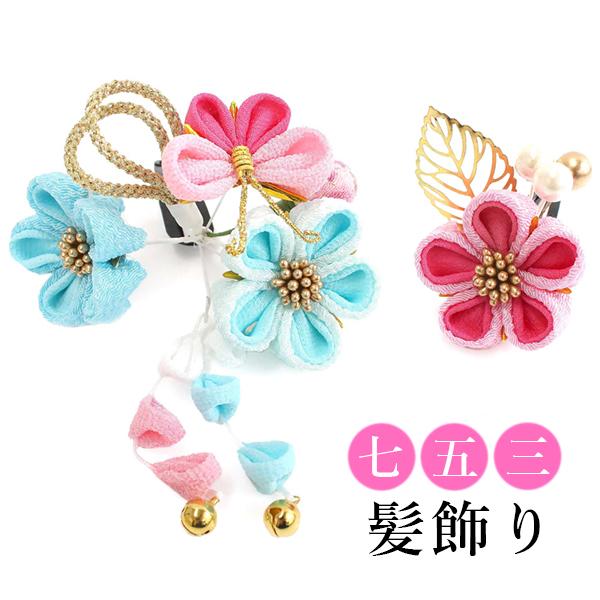 七五三 髪飾り 2点セット ちりめん 3歳 7歳 ピンク 水色 蝶 髪