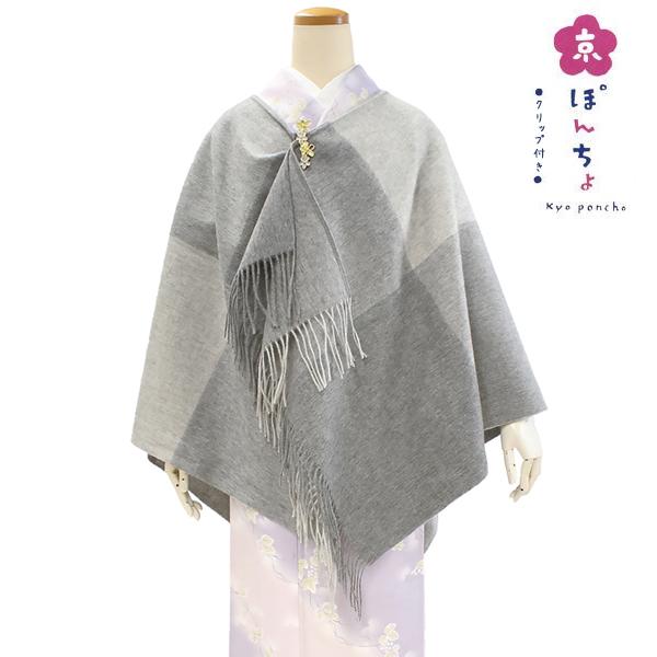 ポンチョ クリップ付 レディース チェック グレー ウール 格子