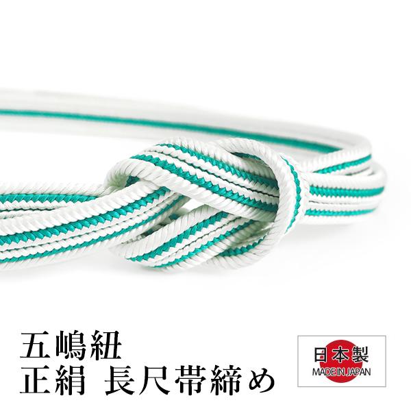 帯締め 冠組 五嶋紐 長尺 日本製 正絹 ホワイト グリーン シルク 長め