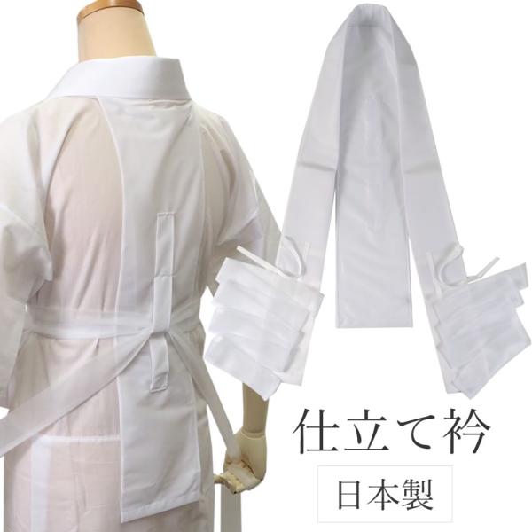仕立て衿 好衿 半衿 あづま姿 白 仕立て襟 うそつき 襦袢用 替え衿 衣紋抜き 和装小物 レディース