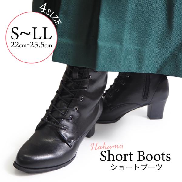 【袴に合わせて♪編み上げショートブーツ】●シルエットが美しく、軽いです！●レギンス、タイツなどの普段着に合わせていただいても、卒業式の袴に合わせて頂いても、綺麗な編み上げが目を引きます!!●シンプルなデザインですので、流行に流されず、重宝し...