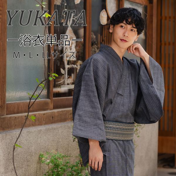 浴衣 メンズ 単品 グレー地 網代柄 おしゃれ 粋 M L LL 男性 紳士 155cm〜185cm ゆかた 和装 和服 夏