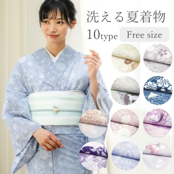 着物 夏 絽 洗える 10種類 フリーサイズ 仕立て上がり 洗える