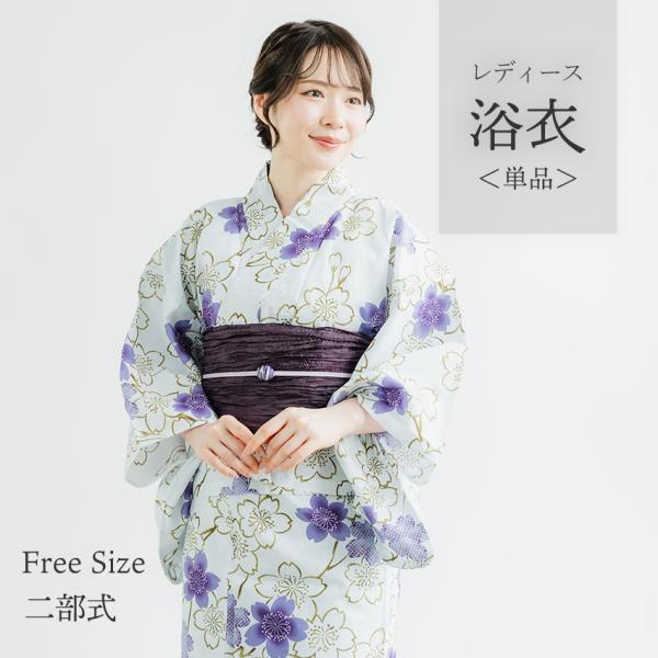 浴衣 レディース 単品 フリーサイズ グレー パープル 桜 綿 夏 大人 おしゃれ 可愛い