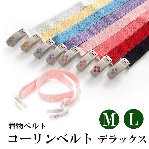 新品 やまと ゴールドラベル ベル ハート 着物 仕付け糸付 長襦袢 4988 4本までメール便発送OK】和装ベルト 並巾 日本製 伊達締め