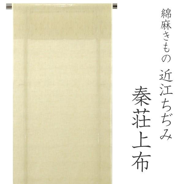秦荘上布 夏 着物反物 ベージュ地透かしスクエア柄 女性 単衣 反物のみ