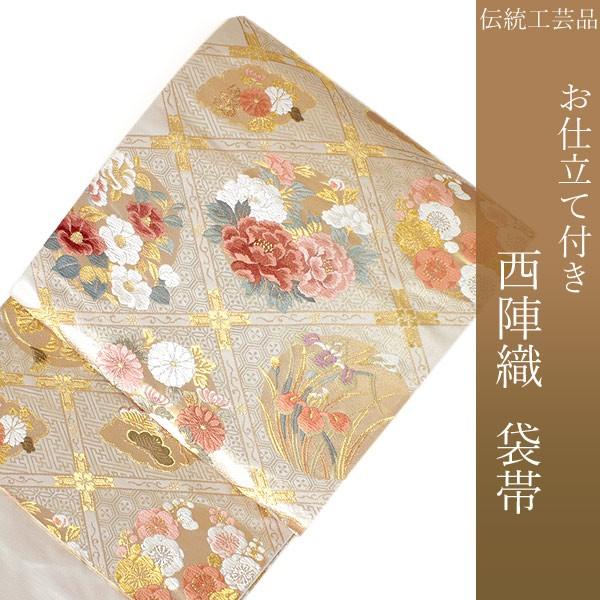 袋帯 フォーマル 絹 礼装 西陣織 ヤマキ織物謹製 仕立て付き 送料無料 