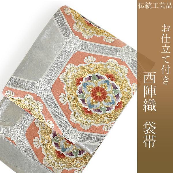 訪問着 無地用 西陣織 袋帯 正絹 仕立上り Fｓ1174 袋帯 フォーマル 絹 礼装 西陣織 小森織物謹製 仕立て付き 送料
