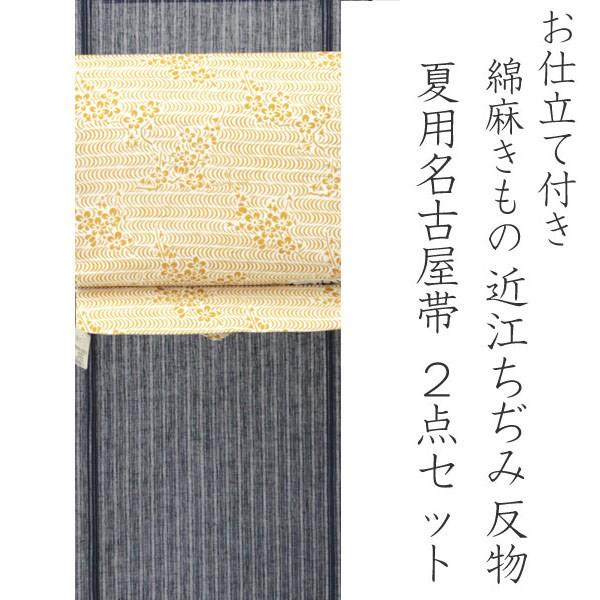 フルオーダーお仕立て付き秦荘上布反物・夏名古屋帯コーディネート2点 