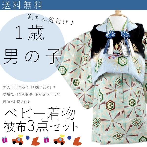 ベビー 子供 着物 男の子 セット 身長80cmから 1歳 ベージュ色 兜 家紋
