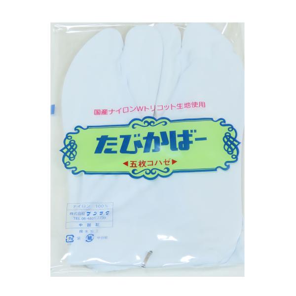 足袋カバー　４Ｌサイズ　５枚こはぜ　国産ナイロンWトリコット生地使用　ホテル　旅館　飲食店　仲居さん　メール便配送（紛失補償なし／代引不可）
