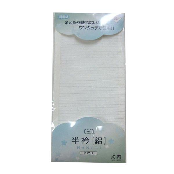 メール便可能（同梱不可／補償なし）　【夏用】　コーリン　絽　ワンタッチ半衿　2枚入り　