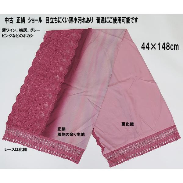 メール便￥300可能（補償なし）　小汚れ　【中古】美品　ショール　148cm　通常使用可能　正絹＆化繊　（658）