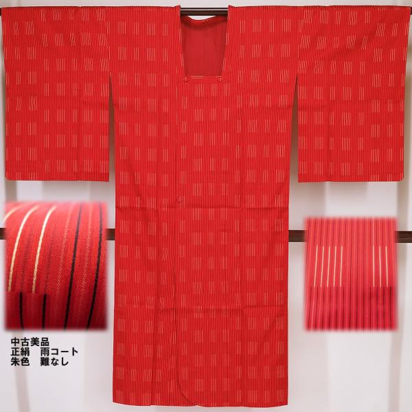 裄64cm　【中古】美品　正絹　雨コート　朱色　難なし　（K1532RY）