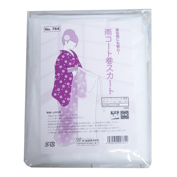 雨コート巻スカート　あづま姿　No.764　スカート部分　急な雨にも安心　メール便配送（紛失補償なし／代引不可）