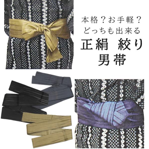 兵児帯 京絞り 男性用 逸品 71MmOBJ3e6L._UY1000_.jpg