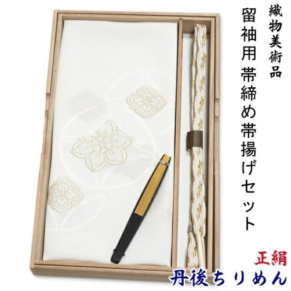 黒留袖☆帯☆帯揚げ☆帯〆 黒留袖用帯揚げ帯締め末廣セット - メルカリ